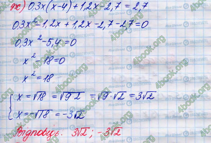 ГДЗ Алгебра 8 клас сторінка 681(ж)